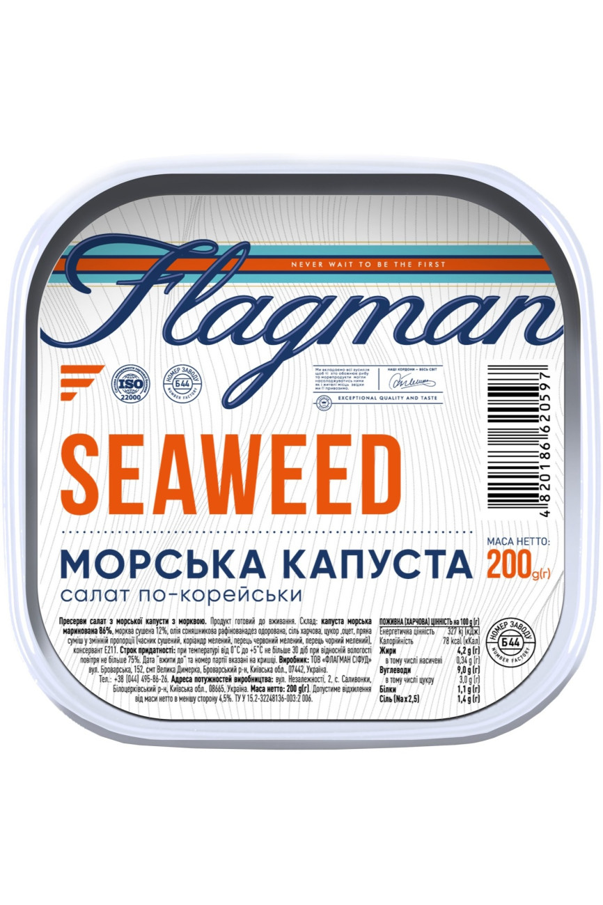 Морська капуста маринована з додаванням сушеної моркви 200 грамів